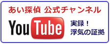 あい探偵 公式チャンネル